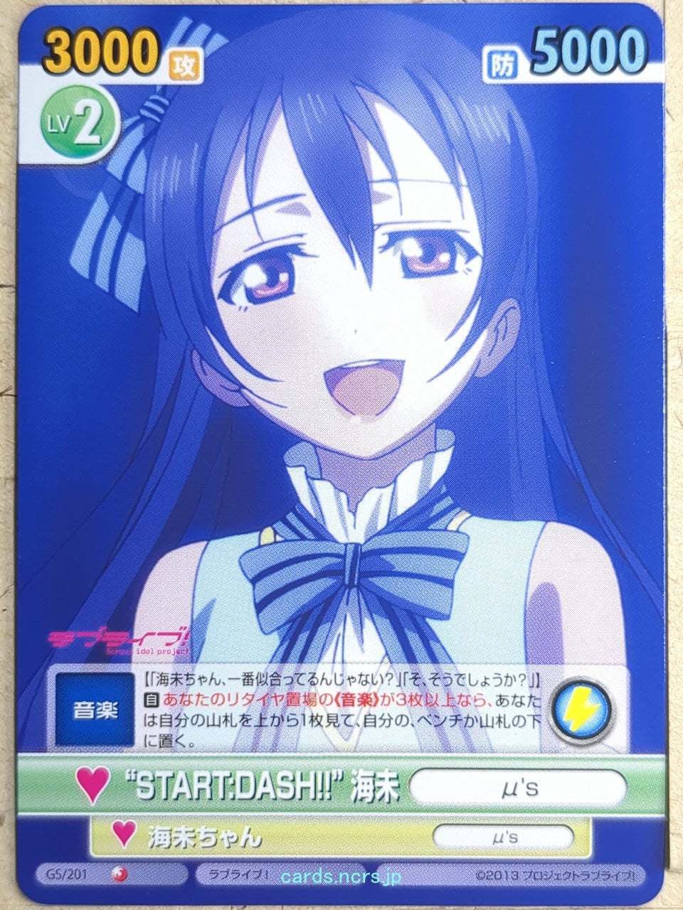 Victory Spark Love Live VS/GS/201 1 Star Umi Sonoda Trading Card NM