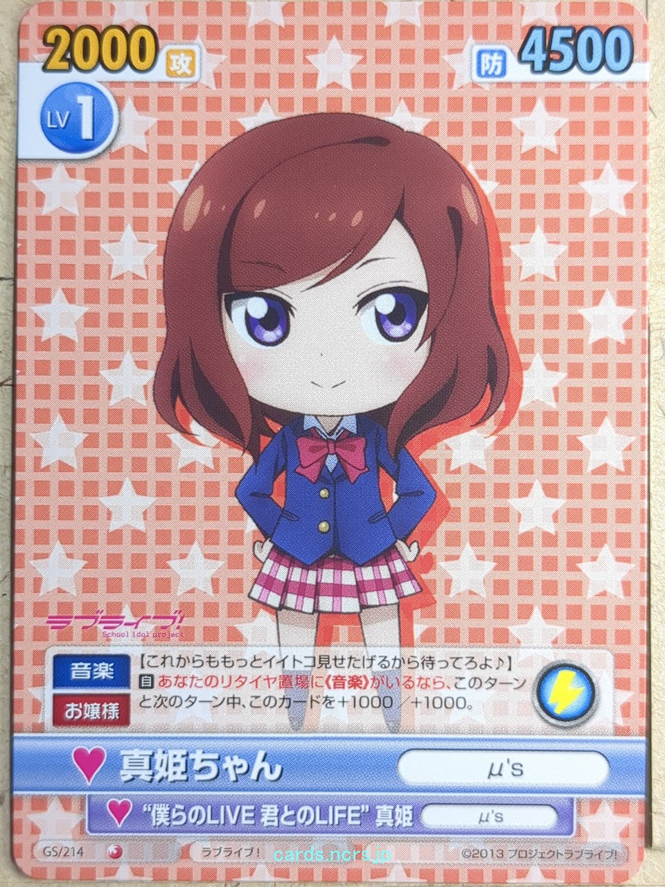 Victory Spark Love Live VS/GS/214 1 Star Maki Nishikino Trading Card NM