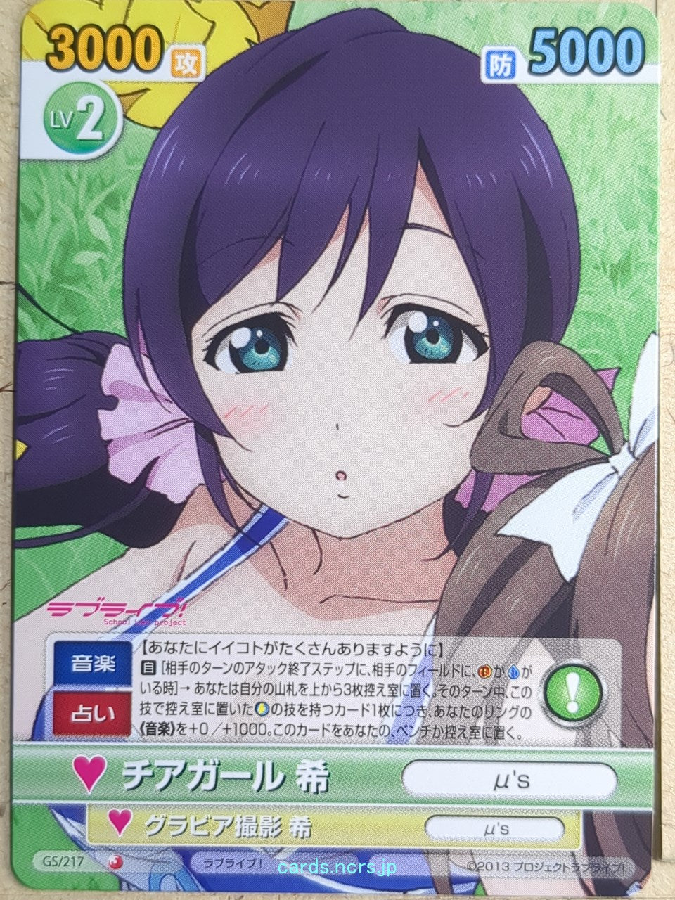 Victory Spark Love Live VS/GS/217 1 Star Nozomi Toujou Trading Card NM