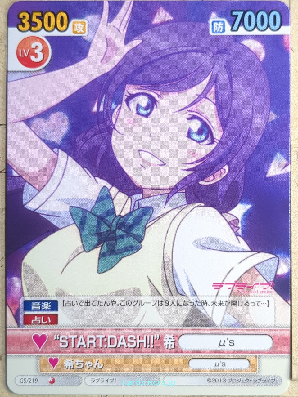 Victory Spark Love Live VS/GS/219 1 Star Nozomi Toujou Trading Card NM