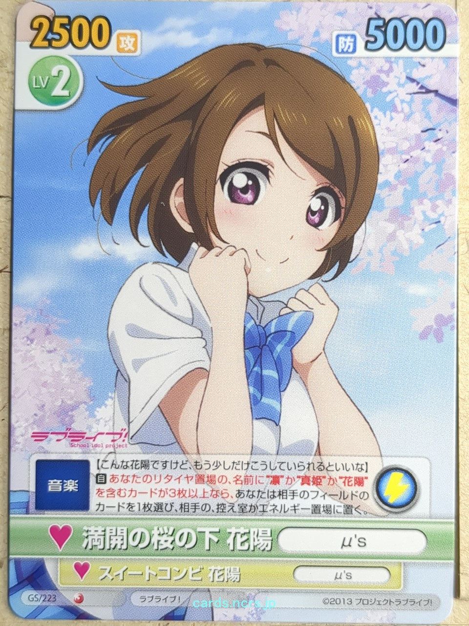 Victory Spark Love Live VS/GS/223 1 Star Hanayo Koizumi Trading Card NM
