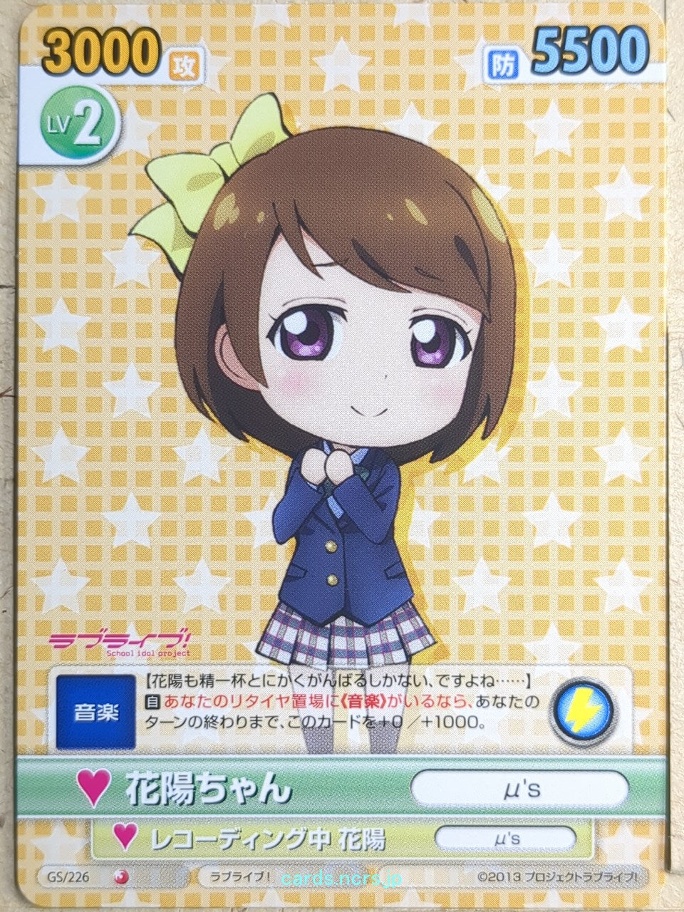 Victory Spark Love Live VS/GS/226 1 Star Hanayo Koizumi Trading Card NM