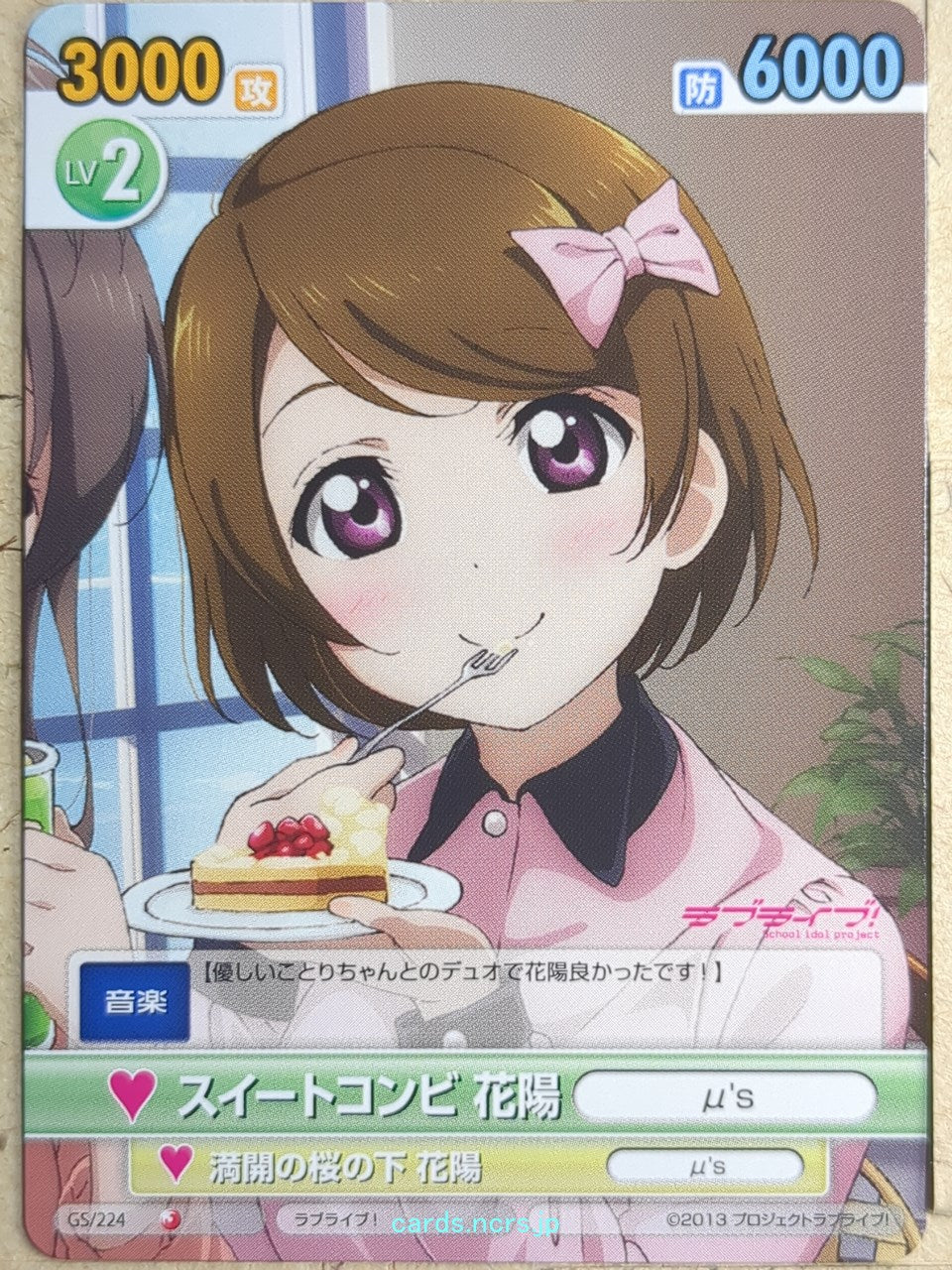 Victory Spark Love Live VS/GS/224 1 Star Hanayo Koizumi Trading Card NM