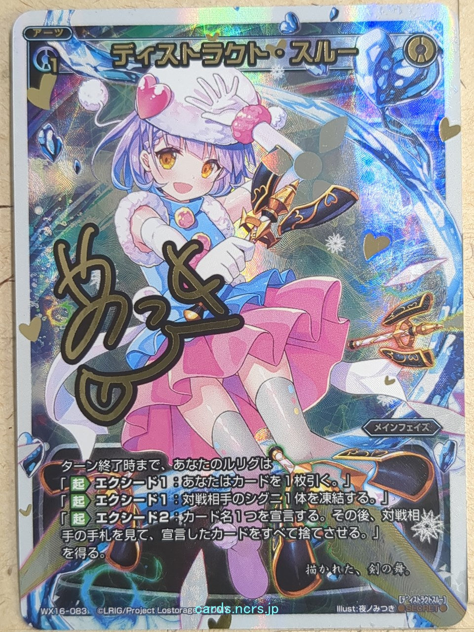 Wixoss W Wixoss WX16-083 Secret Trading Card NM