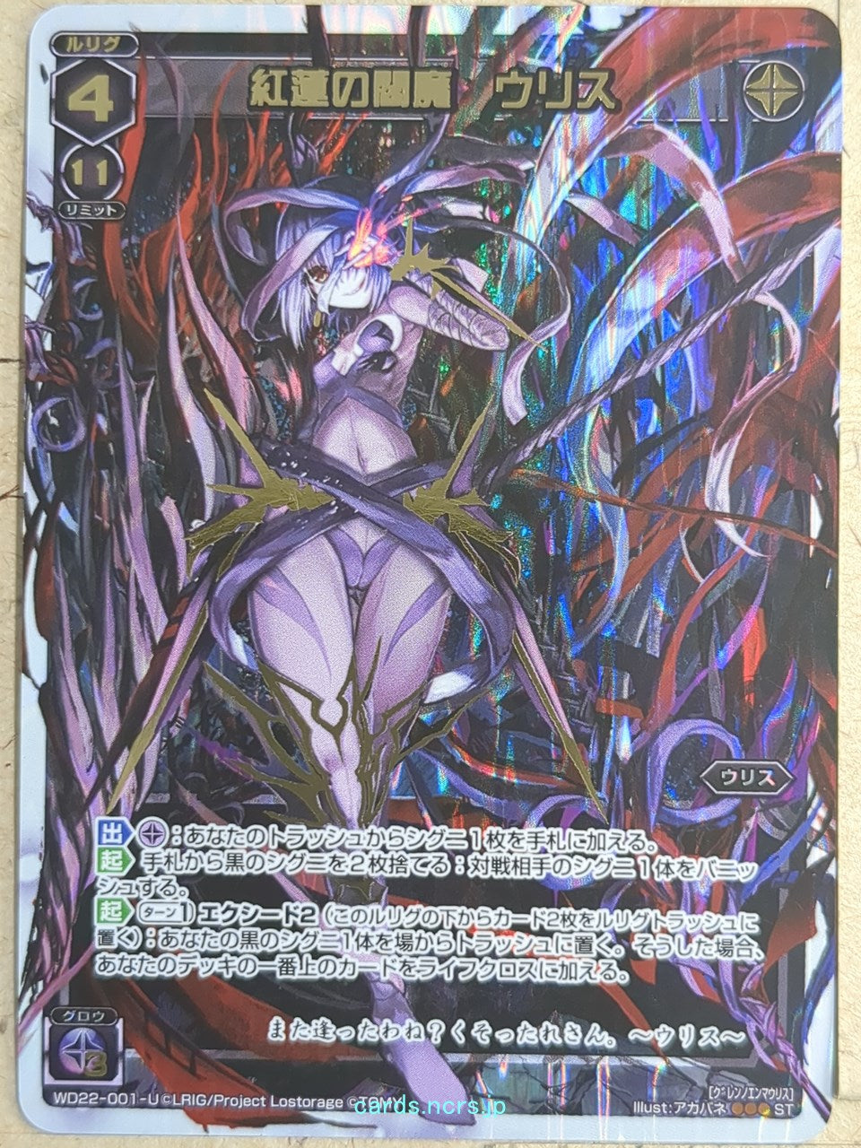 Wixoss W Wixoss WD22-001-U ST Ulith Trading Card NM