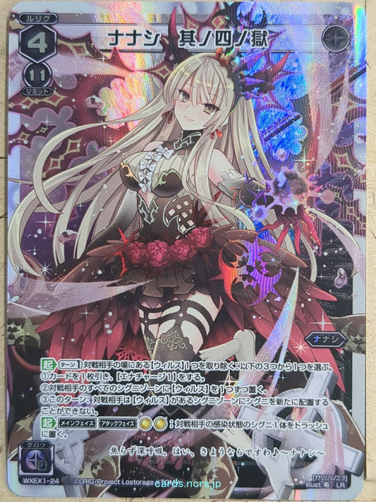 Wixoss W Wixoss WXEX1-24 LR Nanashi Trading Card NM