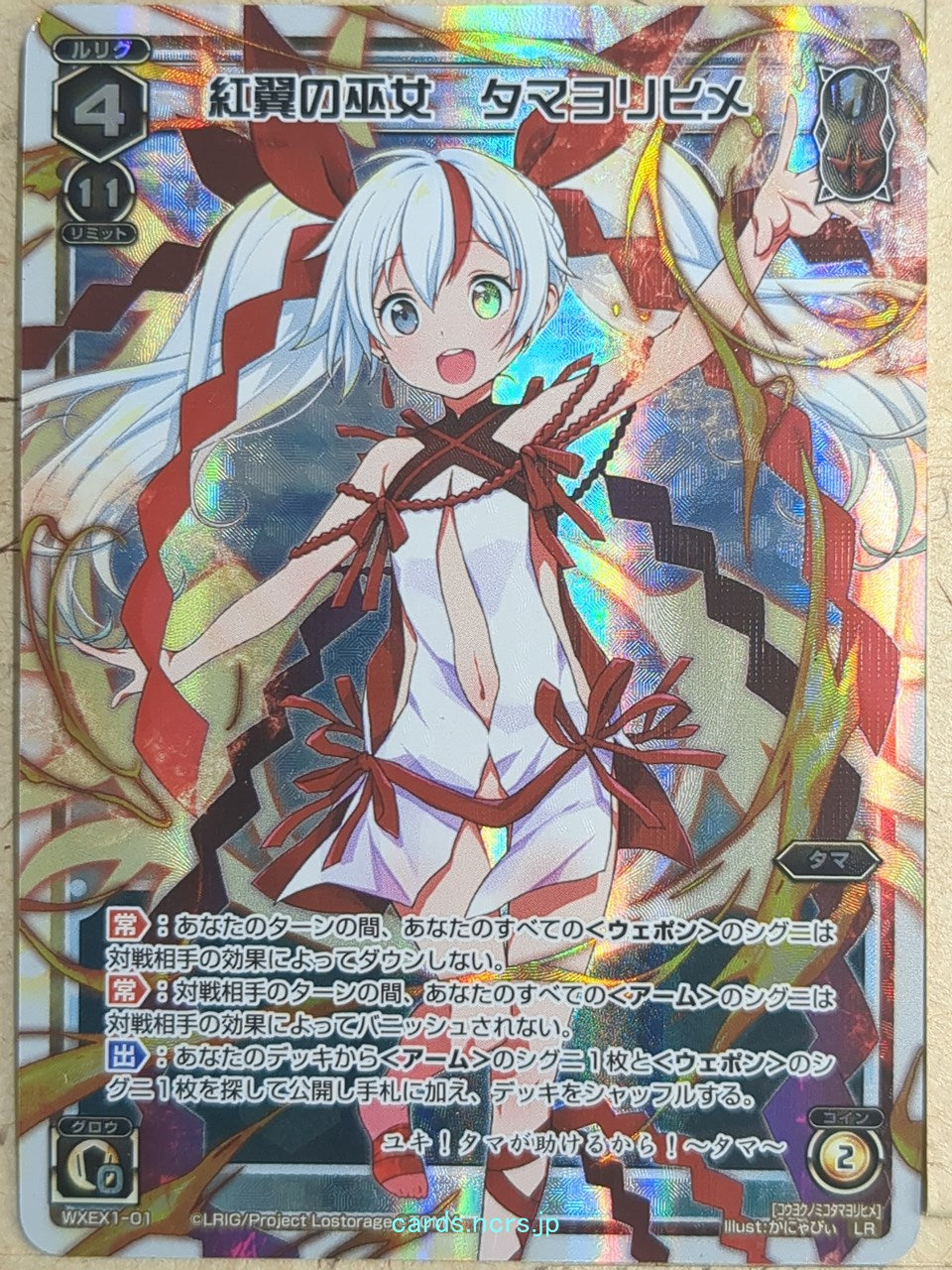 Wixoss W Wixoss WXEX1-01 LR Tamayorihime Trading Card NM
