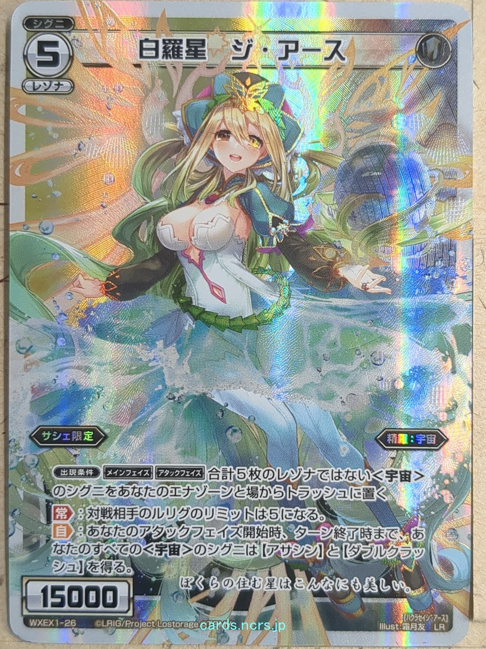 Wixoss W Wixoss WXEX1-26 LR The Earth Trading Card NM