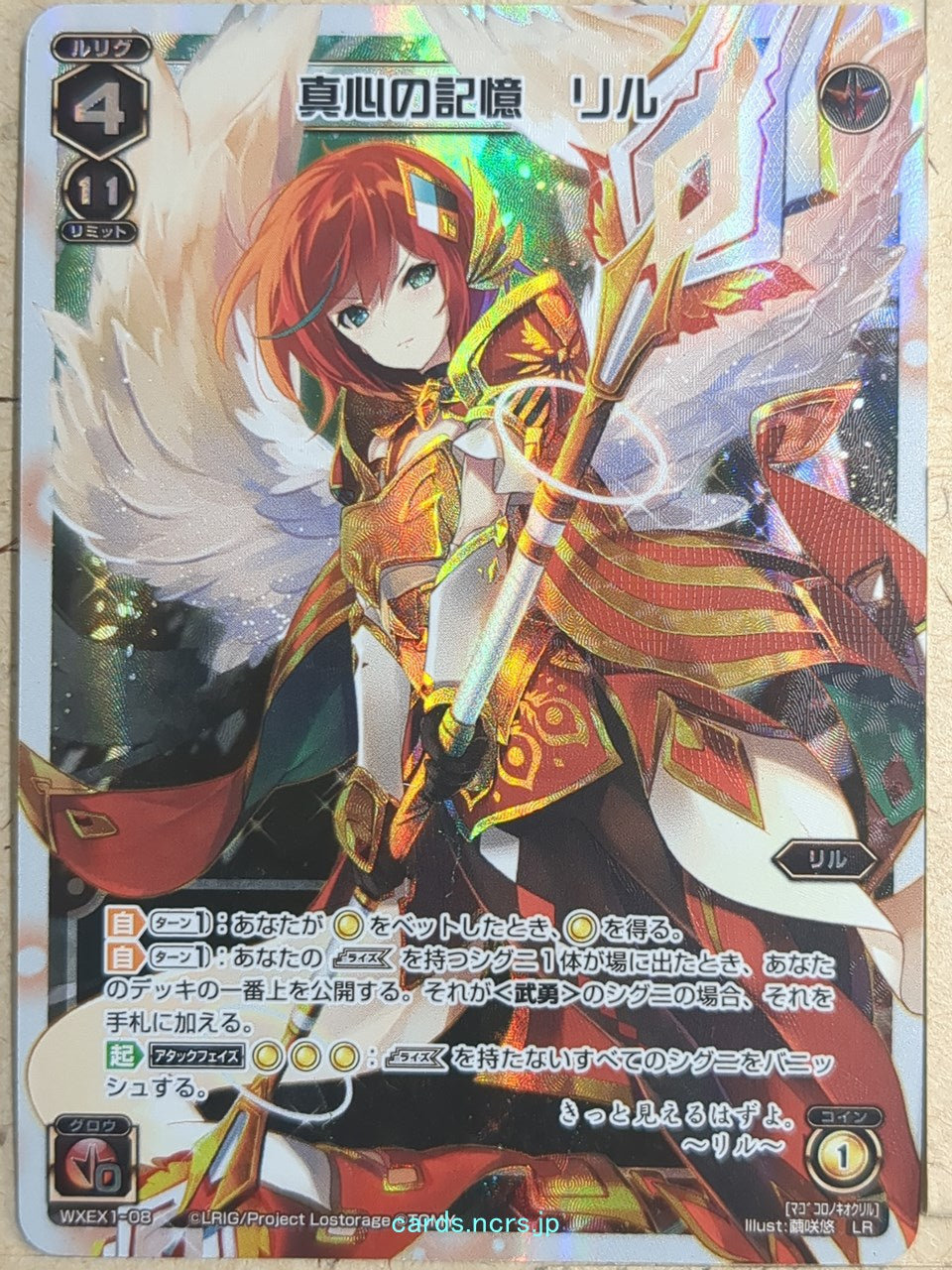 Wixoss W Wixoss WXEX1-08 LR Ril Trading Card NM