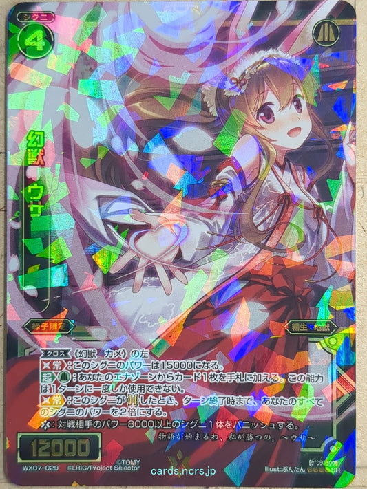 Wixoss Bk Wixoss WX07-029 SR Hare Trading Card NM