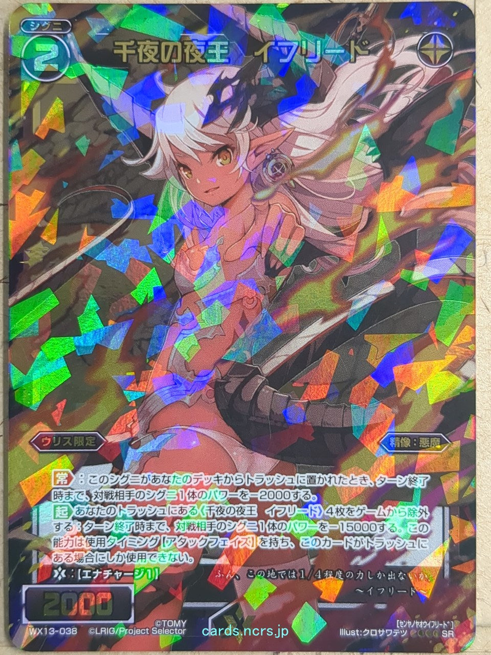 Wixoss Bk Wixoss WX13-038 SR Ifrid Trading Card NM
