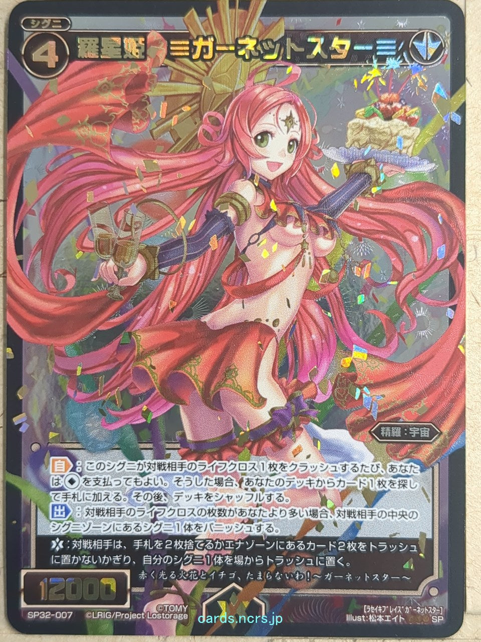 Wixoss Bk Wixoss WXSP32-007 SP Garnet Star Trading Card NM