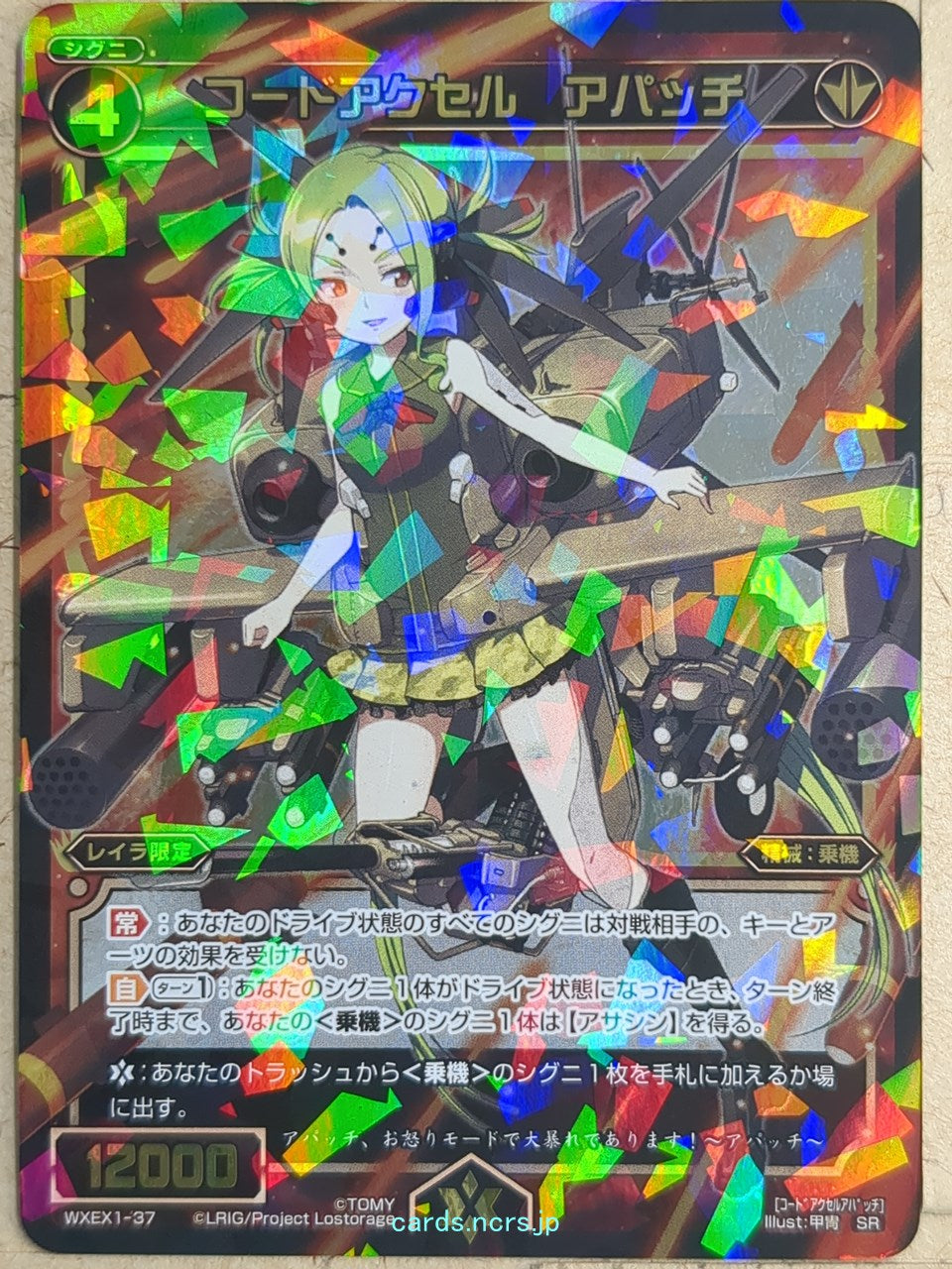 Wixoss Bk Wixoss WXEX1-37 SR Apache Trading Card NM