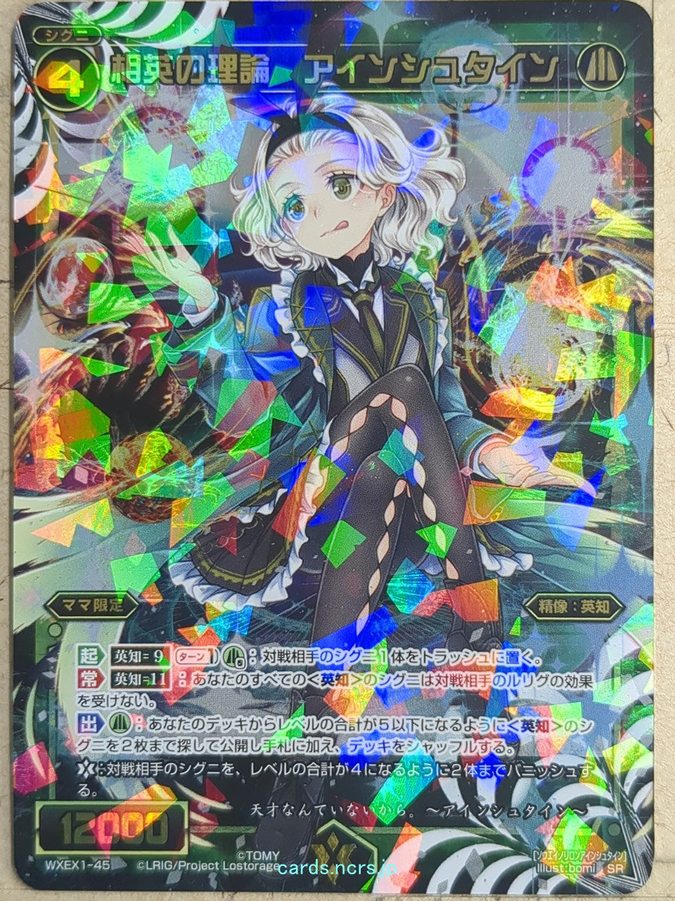 Wixoss Bk Wixoss WXEX1-45 SR Einstein Trading Card NM