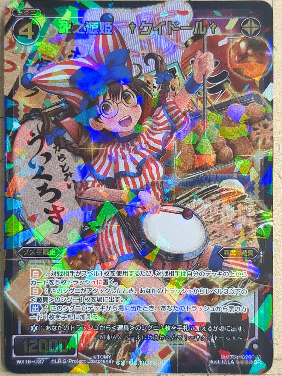 Wixoss Bk Wixoss WX18-037 SR Kuidoll Trading Card NM