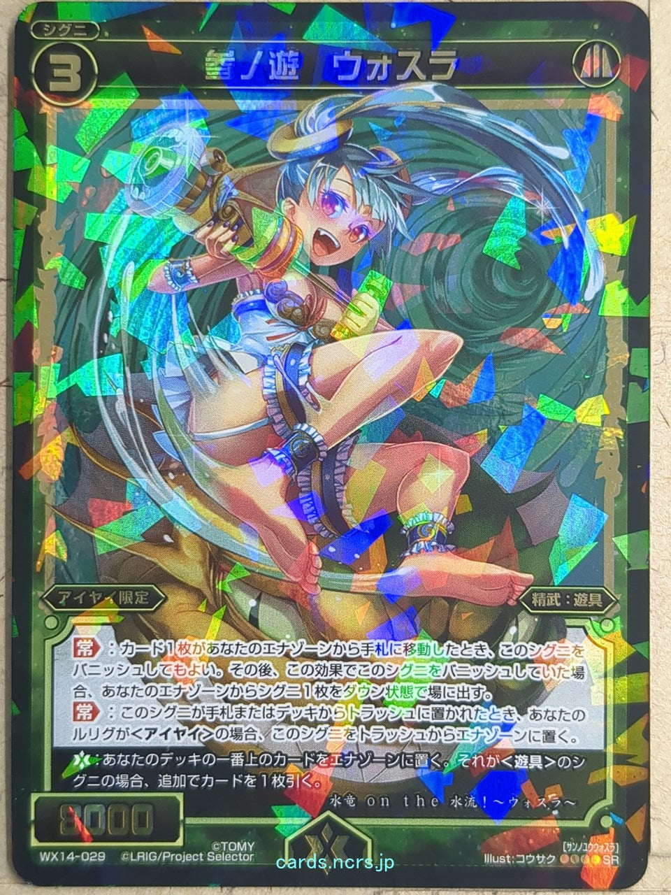 Wixoss Bk Wixoss WX14-029 SR Wasli Trading Card NM