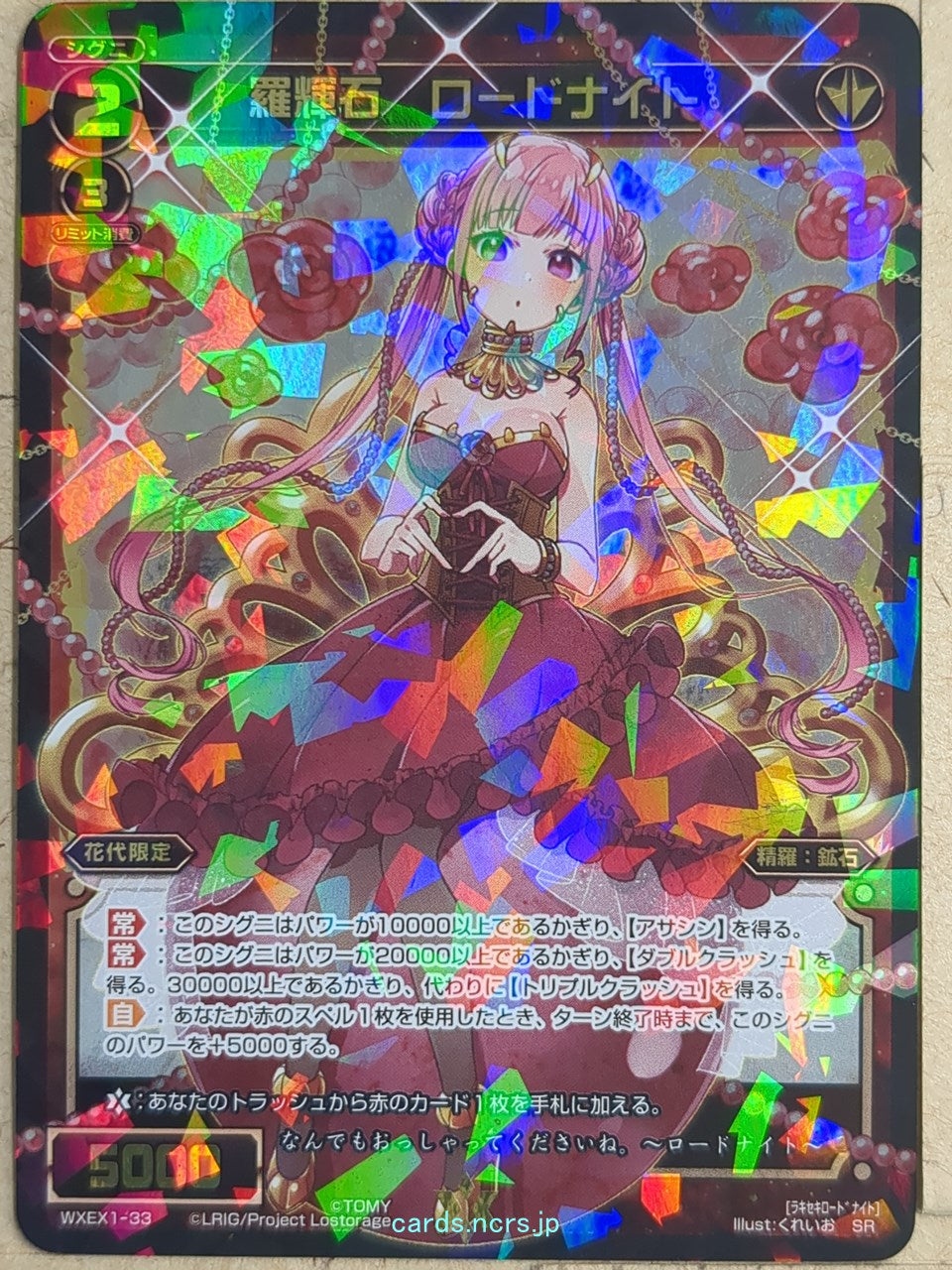 Wixoss Bk Wixoss WXEX1-33 SR Rhodonite Trading Card NM