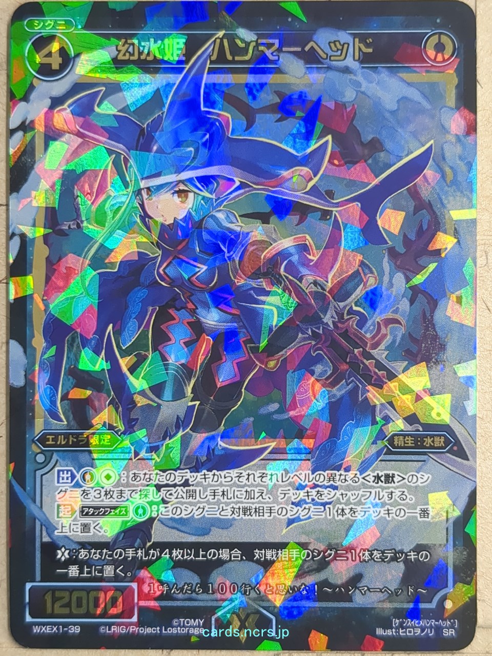 Wixoss Bk Wixoss WXEX1-39 SR Hammerhead Trading Card NM