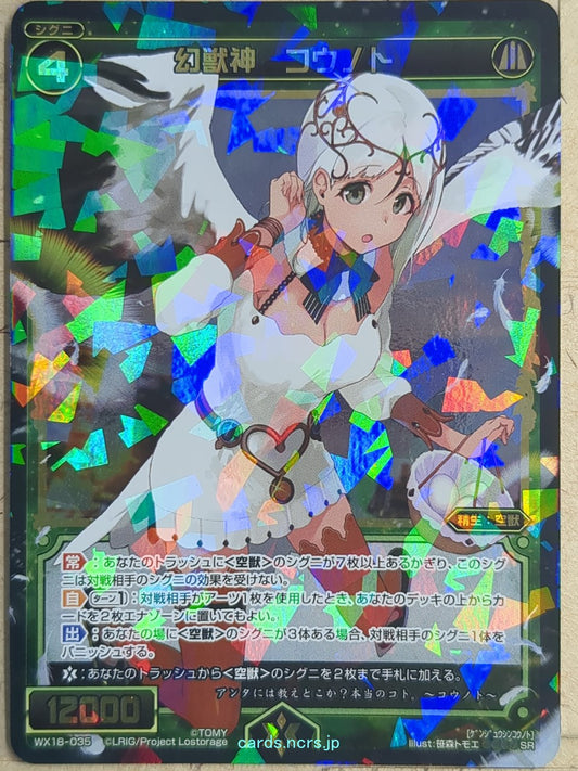 Wixoss Bk Wixoss WX18-035 SR Stork Trading Card NM