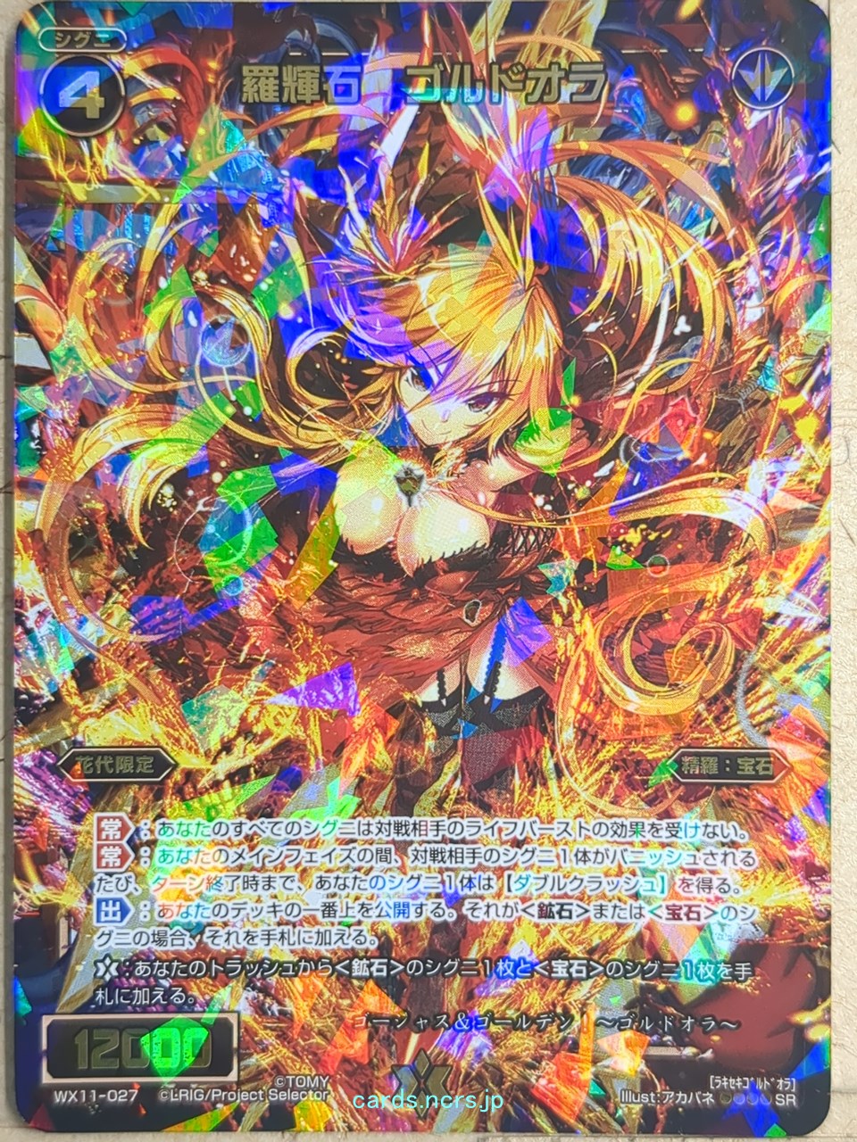 Wixoss Bk Wixoss WX11-027 SR Goldaura Trading Card NM