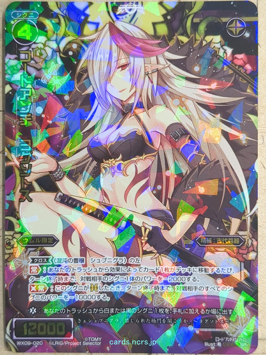Wixoss Bk Wixoss WX09-020 SR Yog-Sothoth Trading Card NM