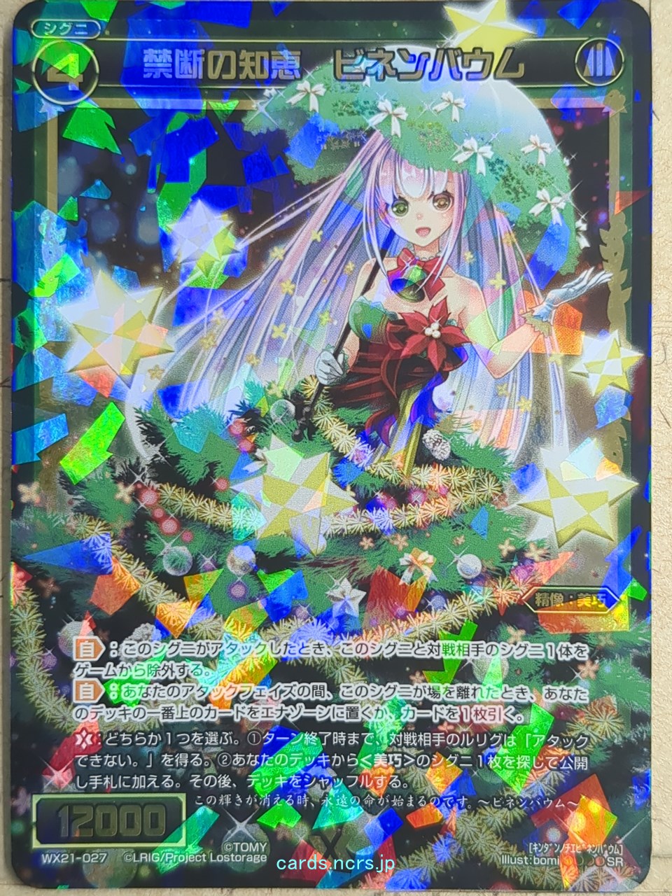 Wixoss Bk Wixoss WX21-027 SR Bienenbaum Trading Card NM