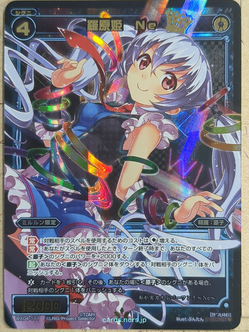 Wixoss Bk Wixoss WX04-111 Secret Ne Trading Card NM