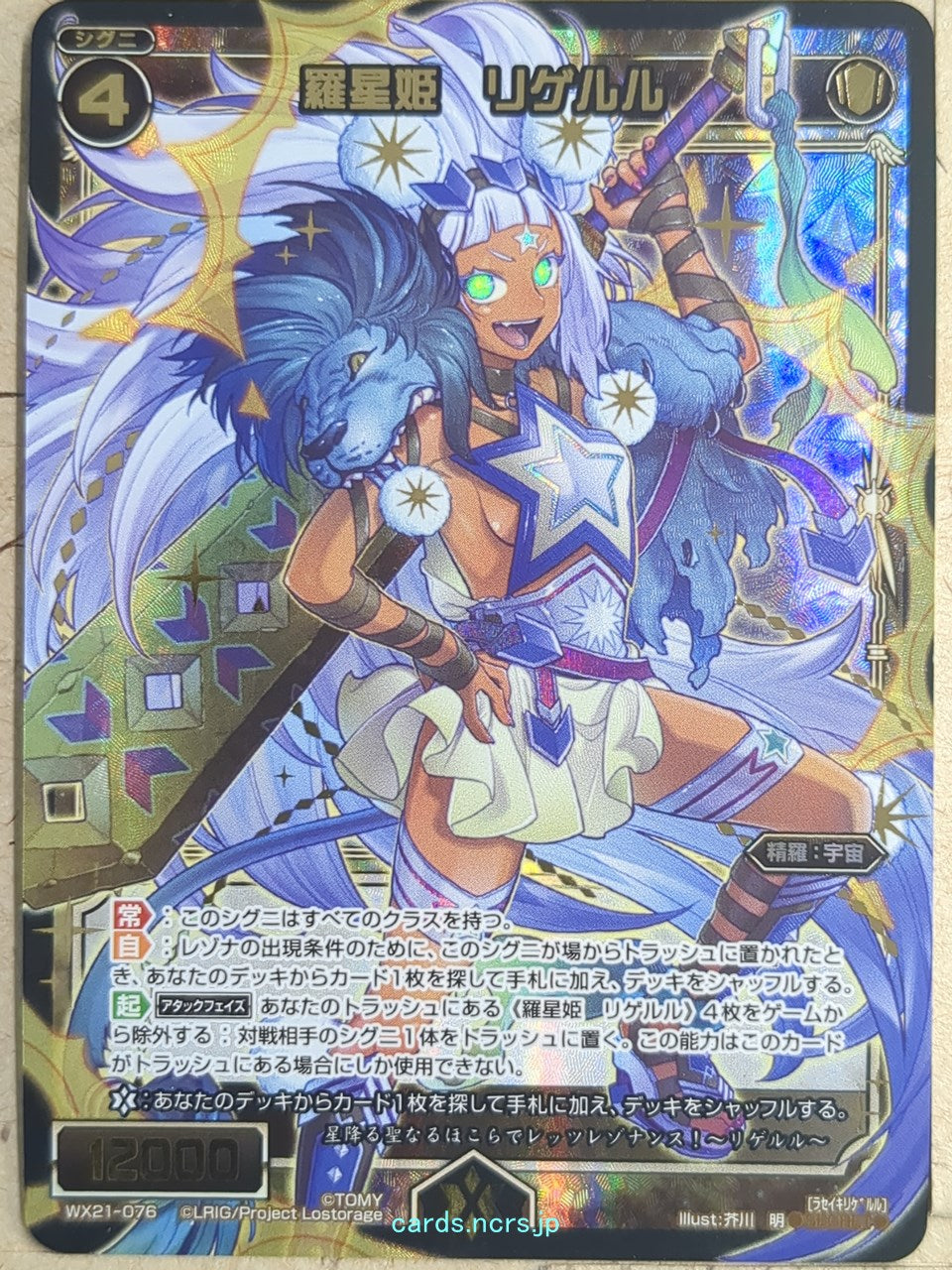 Wixoss Bk Wixoss WX21-076 Secret Rigelru Trading Card NM