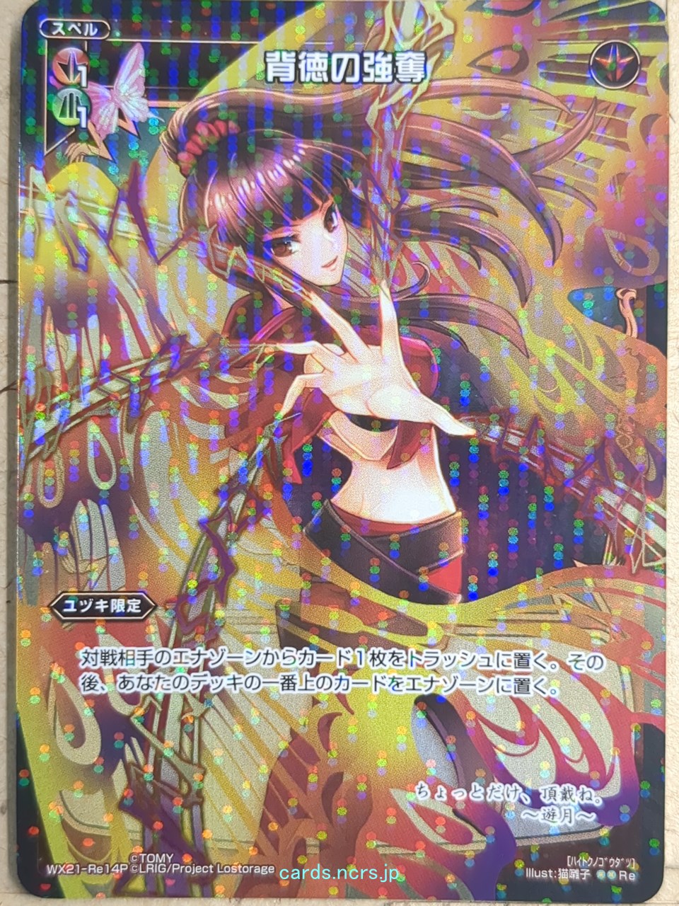 Wixoss Bk Wixoss WX21-Re14P Re Yuzuki Trading Card NM