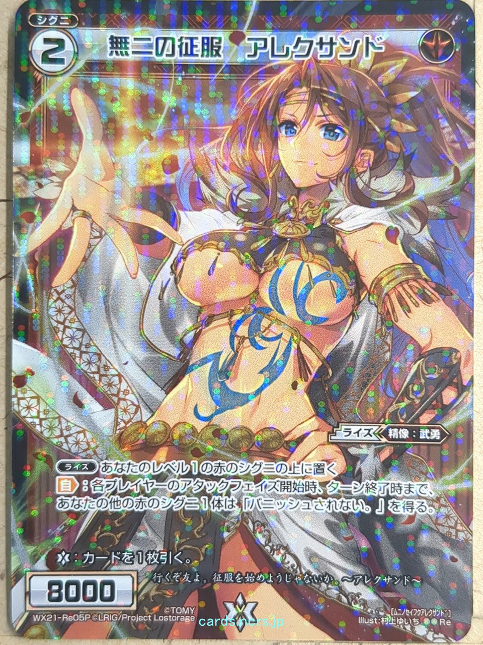 Wixoss Bk Wixoss WX21-Re05P Re Alexand Trading Card NM