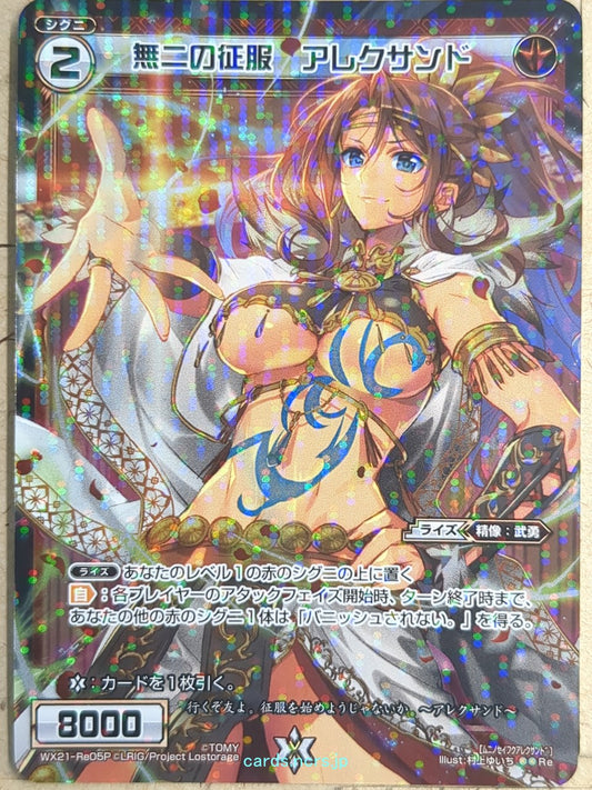 Wixoss Bk Wixoss WX21-Re05P Re Alexand Trading Card NM