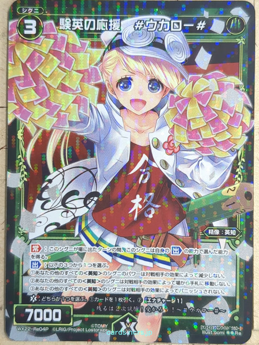 Wixoss Bk Wixoss WX22-Re04P Re Ukaro Trading Card NM