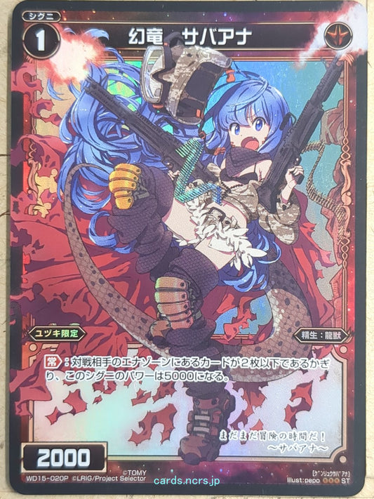 Wixoss Bk Wixoss WD15-020P ST Savannah Trading Card NM