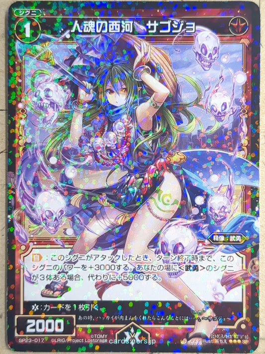 Wixoss Bk Wixoss WXSP23-017 SP Sagojo Trading Card NM