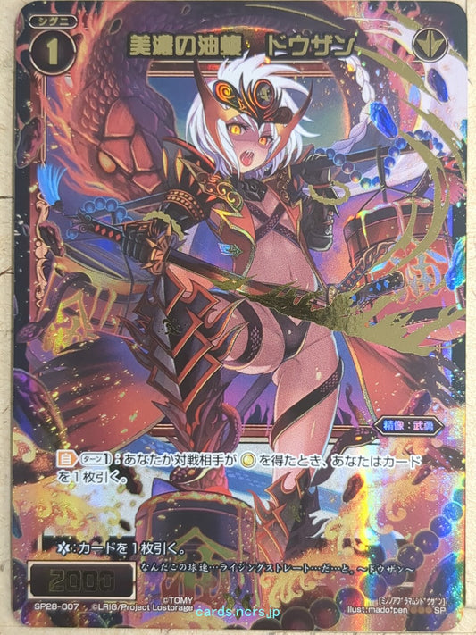 Wixoss Bk Wixoss WXSP28-007 SP Douzan Trading Card NM