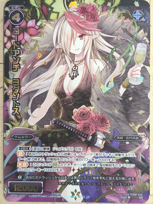 Wixoss Bk Wixoss WXSP32-023 SP Yog-Sothoth Trading Card NM