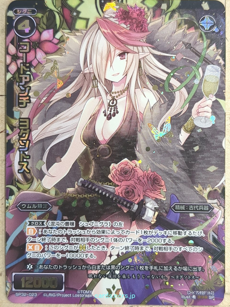 Wixoss Bk Wixoss WXSP32-023 SP Yog-Sothoth Trading Card NM