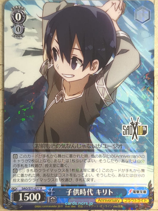 Weiss Schwarz Sword Art Online SAO/S71-077R R Kirito Trading Card NM