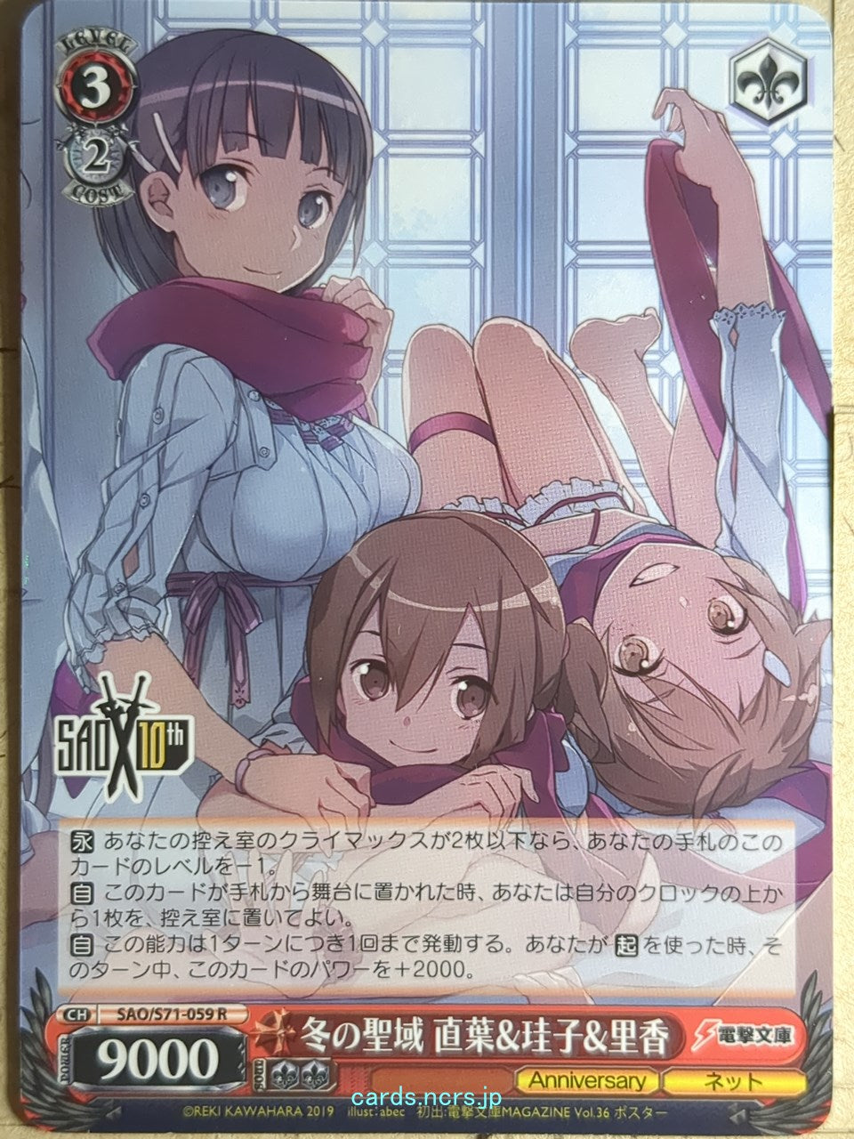 Weiss Schwarz Sword Art Online SAO/S71-059R R Suguha Trading Card NM