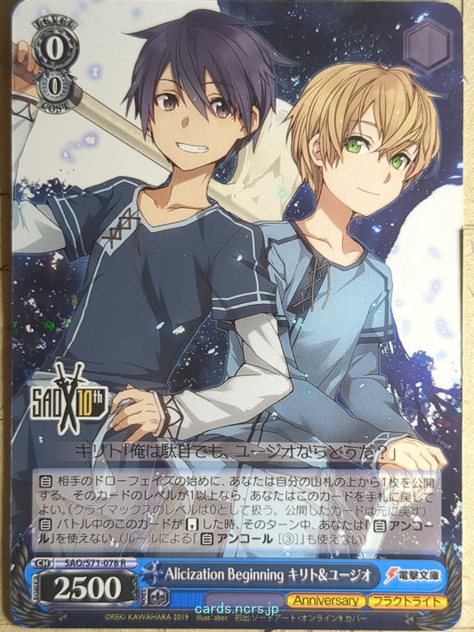 Weiss Schwarz Sword Art Online SAO/S71-078R R Kirito Trading Card NM