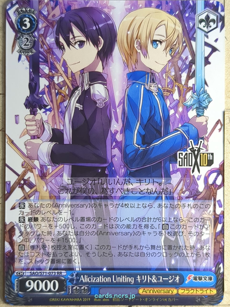 Weiss Schwarz Sword Art Online SAO/S71-073RR RR Kirito Trading Card NM