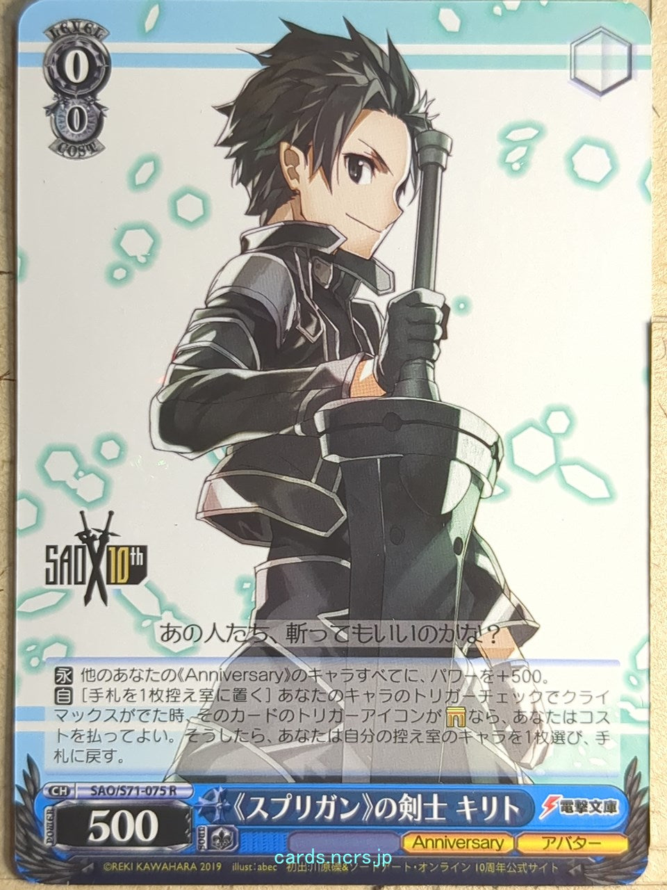 Weiss Schwarz Sword Art Online SAO/S71-075R R Kirito Trading Card NM