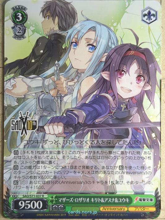 Weiss Schwarz Sword Art Online SAO/S71-037R R Kirito Trading Card NM