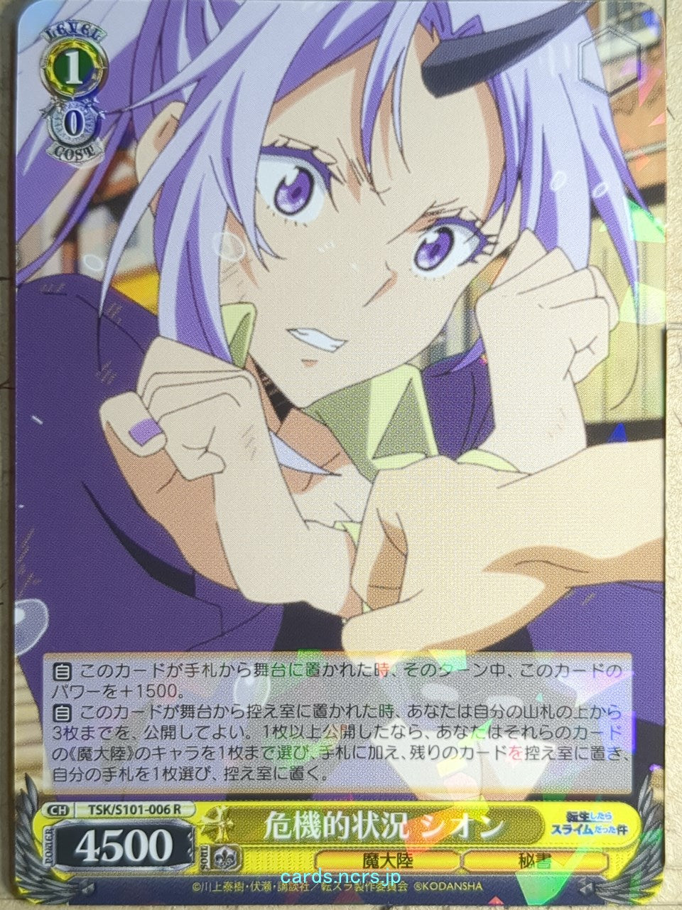 Weiss Schwarz That Time I Got Reincarnated as a Slime TSK/S101-006R R Shion Trading Card NM