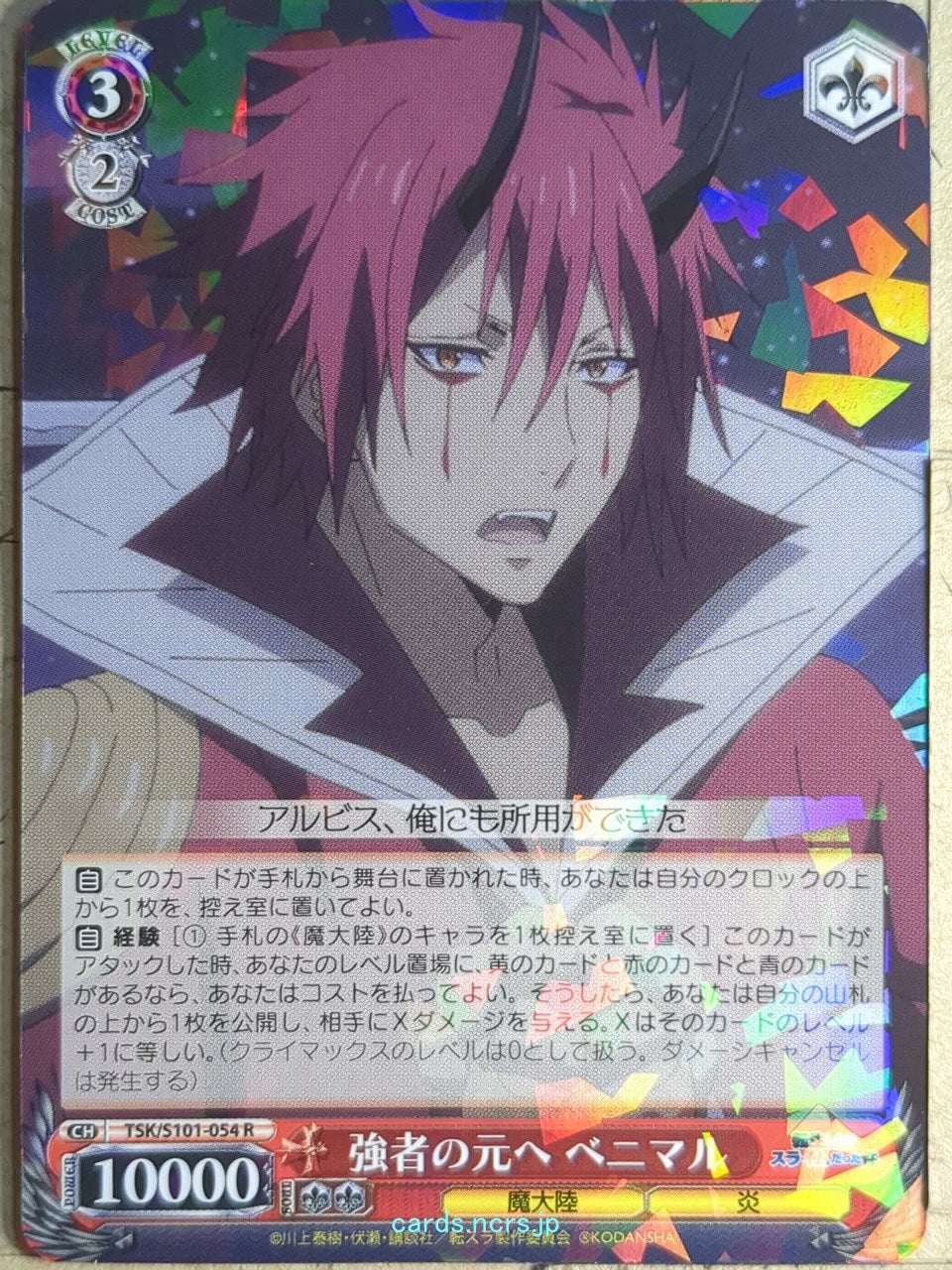 Weiss Schwarz That Time I Got Reincarnated as a Slime TSK/S101-054R R banimaru Trading Card NM