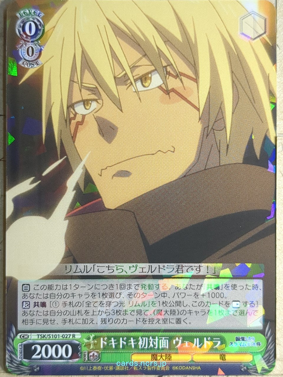 Weiss Schwarz That Time I Got Reincarnated as a Slime TSK/S101-027R R Veldora Tempest Trading Card NM