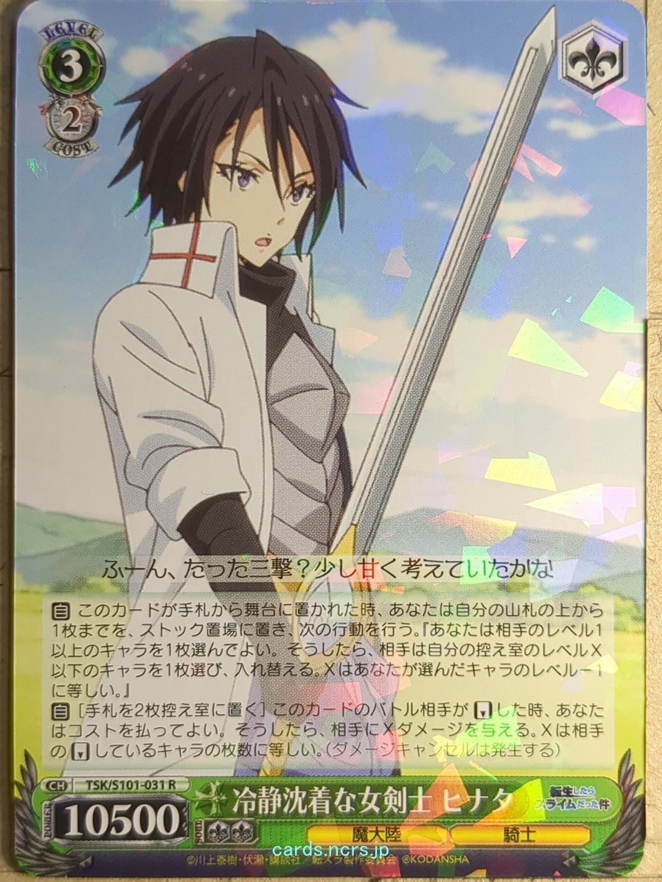 Weiss Schwarz That Time I Got Reincarnated as a Slime TSK/S101-031R R Hinata Sakaguchi Trading Card NM