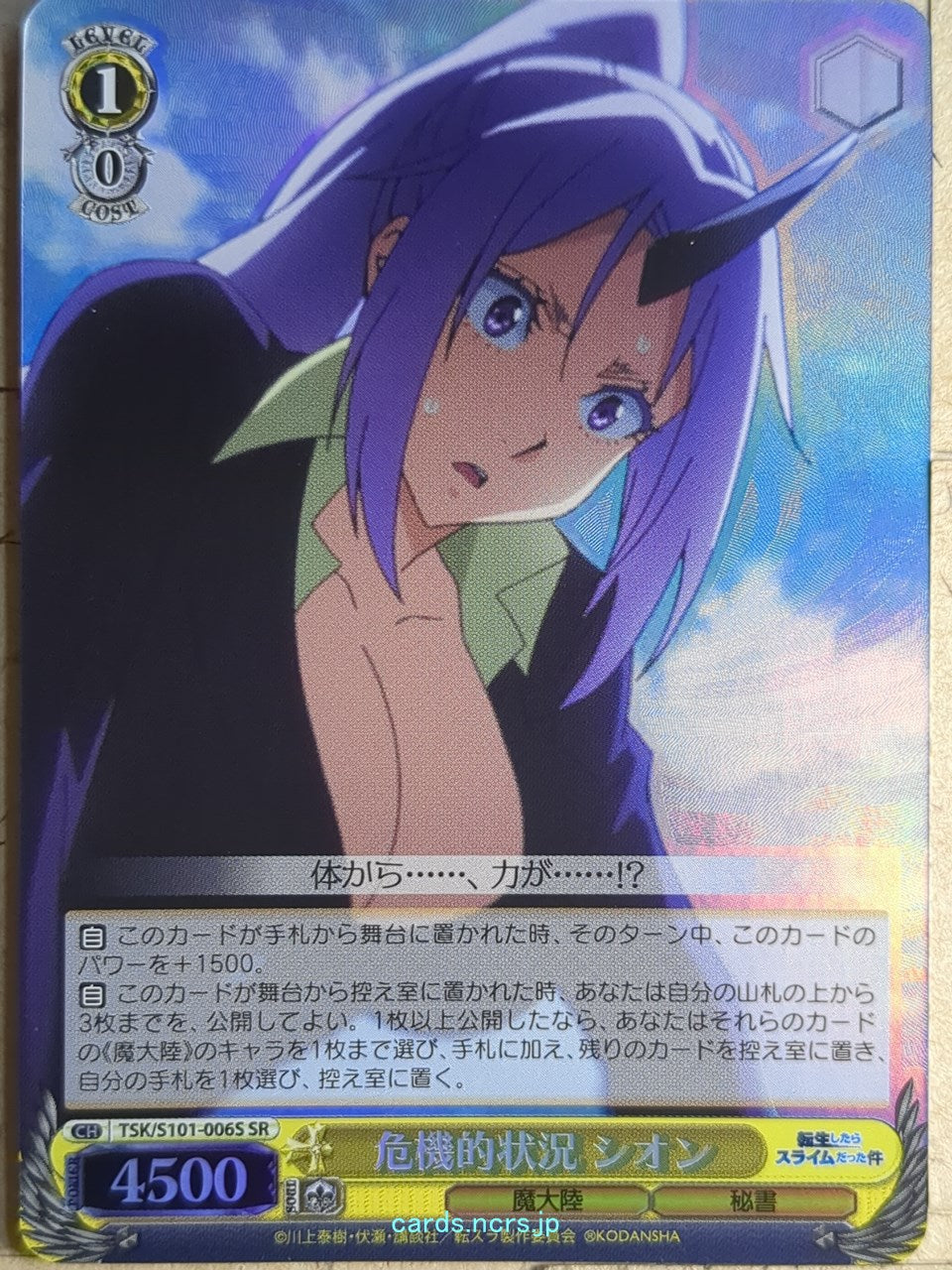 Weiss Schwarz That Time I Got Reincarnated as a Slime TSK/S101-006SSR SSR Shion Trading Card NM