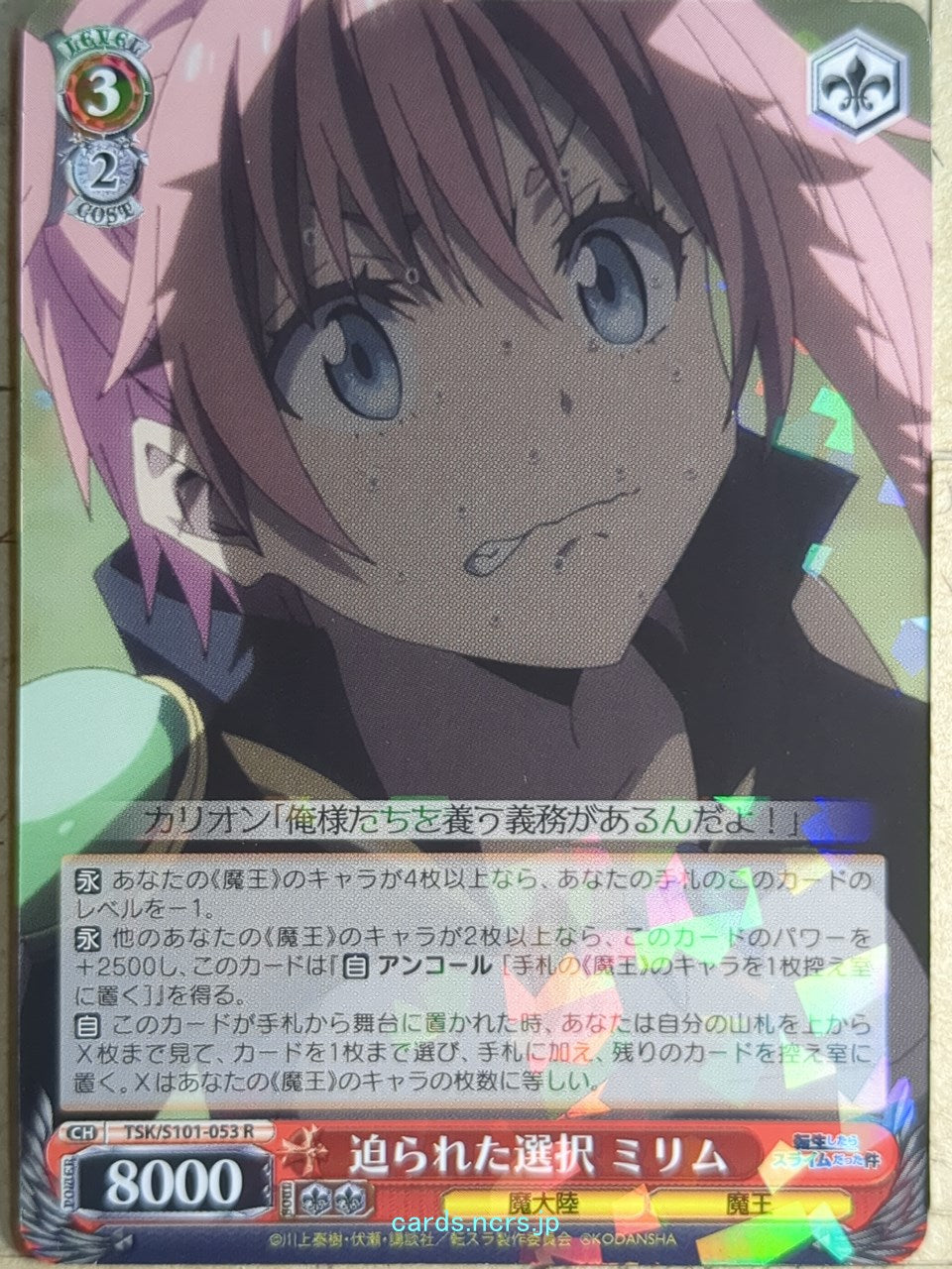 Weiss Schwarz That Time I Got Reincarnated as a Slime TSK/S101-053R R Milim Nava Trading Card NM