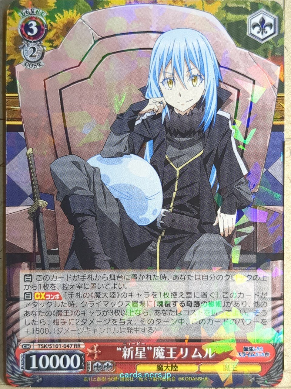 Weiss Schwarz That Time I Got Reincarnated as a Slime TSK/S101-047RR RR Rimuru Tempest Trading Card NM